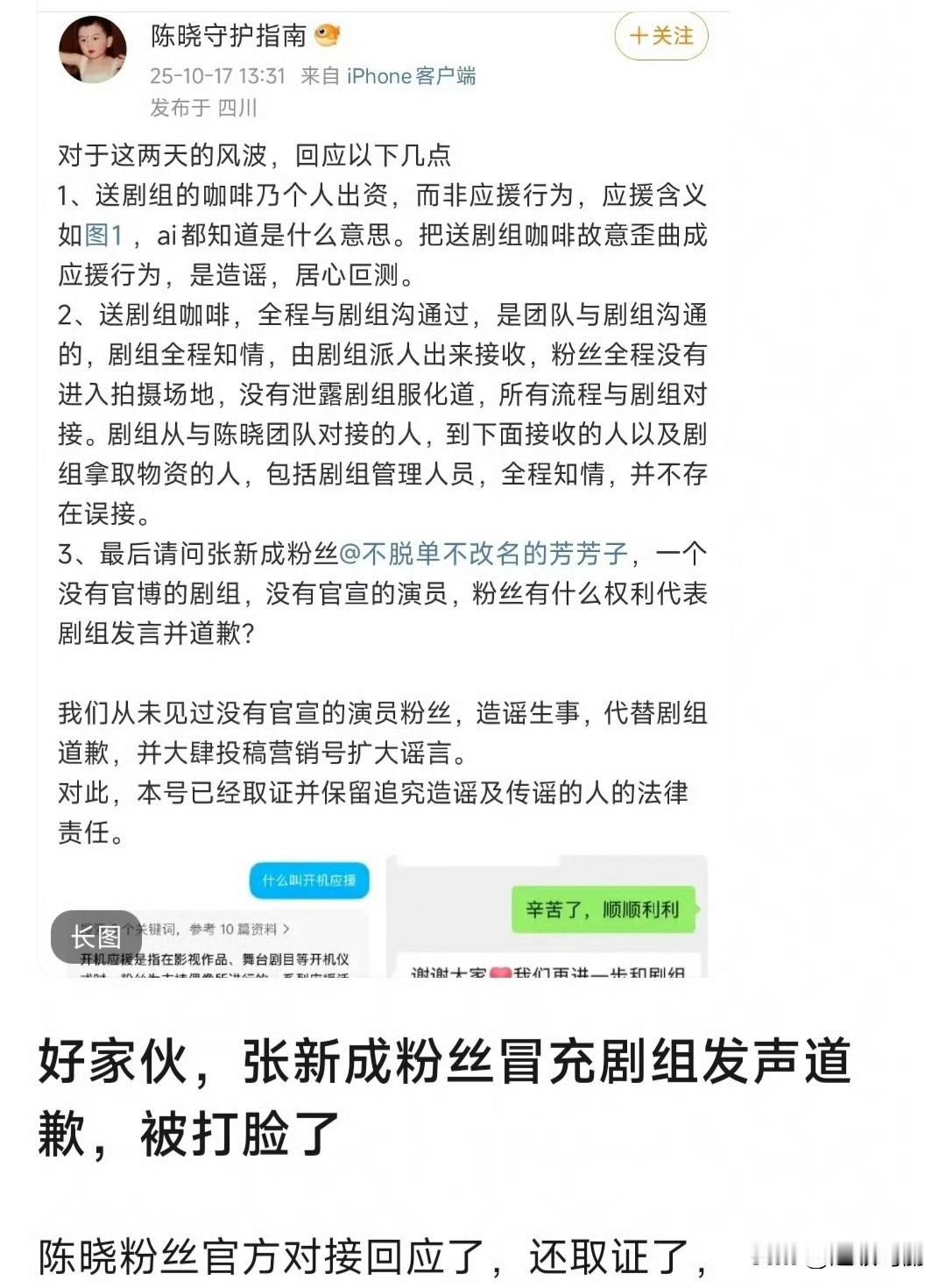 伪造剧组声明怎么敢的啊？
让陈晓这么随和的人取证，你很有生活了[奸笑]