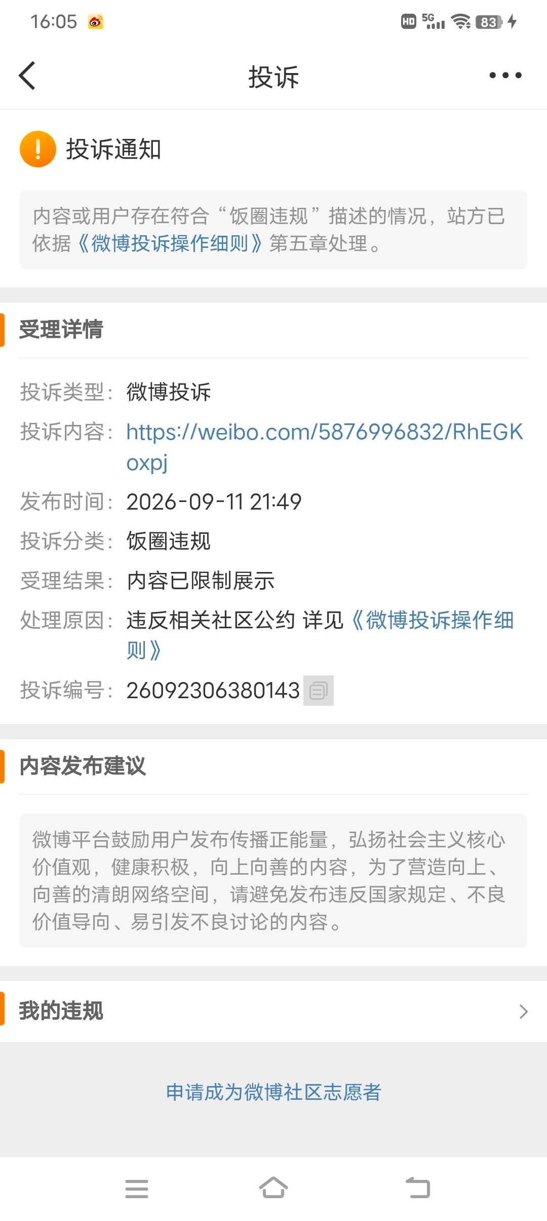 狙几天，也就是个限制展示而已[笑cry]老脓包也不行嘛[奶牛猫] ​​​