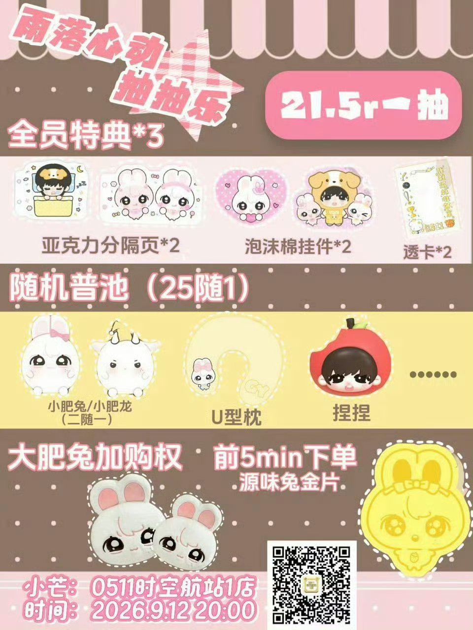 张桂源抽抽乐都来看看这个ccl呀 超级多奖品[赢牛奶][赢牛奶]都是特别实用的东