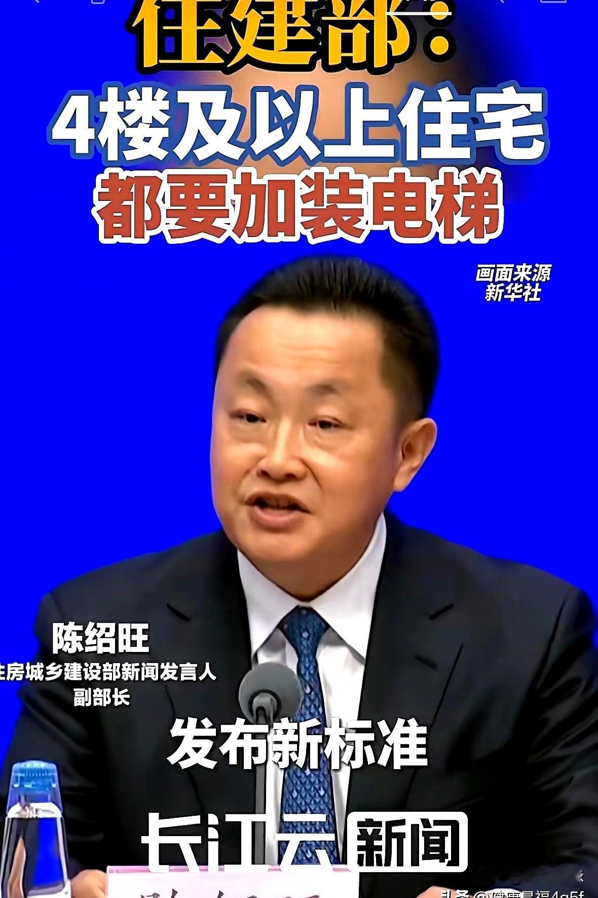 真盼来的好消息！
住建部发布最新消息，四层及以上楼房将推进加装电梯，这事儿真办到