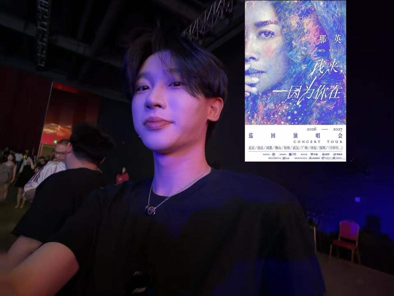 我来，因为你在。那英