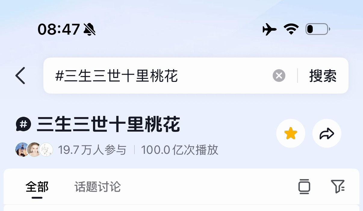 恭喜我们小桃花🫘播放量破百亿啦！这还是之前被清过一次的