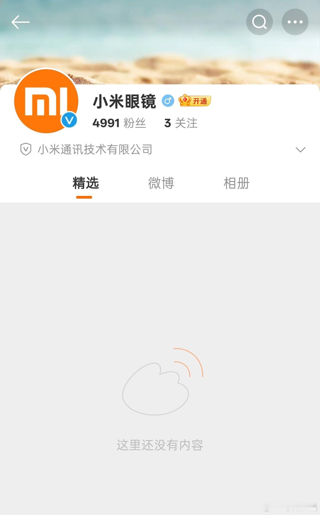 小米眼镜官博上线 还以为要发布AI眼镜呢，原来这个账号多年前就申请了，并没有上新