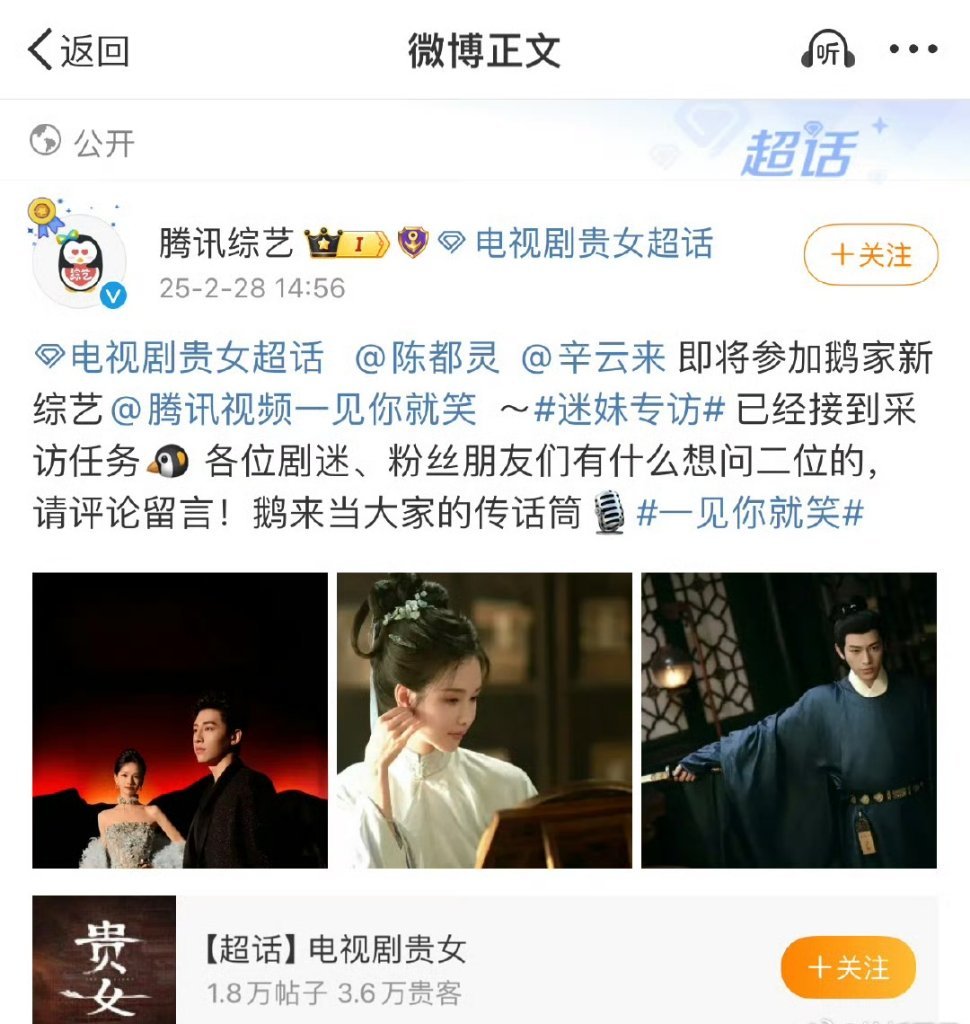 陈都灵辛云来要录腾讯综艺了，二月拖到三月，这次应该是真要来了 