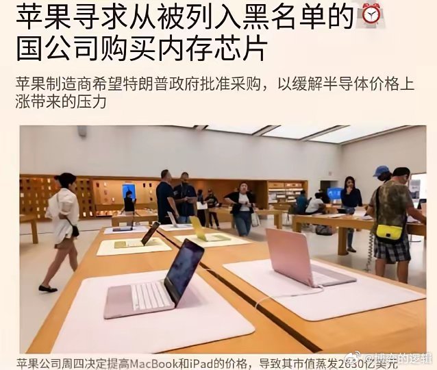 苹果带头要求采购中国芯片，白宫官员刚开始都懵了：不是说封锁就能建立优势吗？英国《