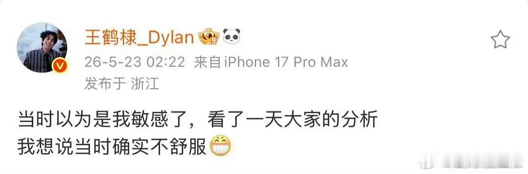 所以王鹤棣这件事情是怨他太敏感了还是怪粉丝瞎分析？ 