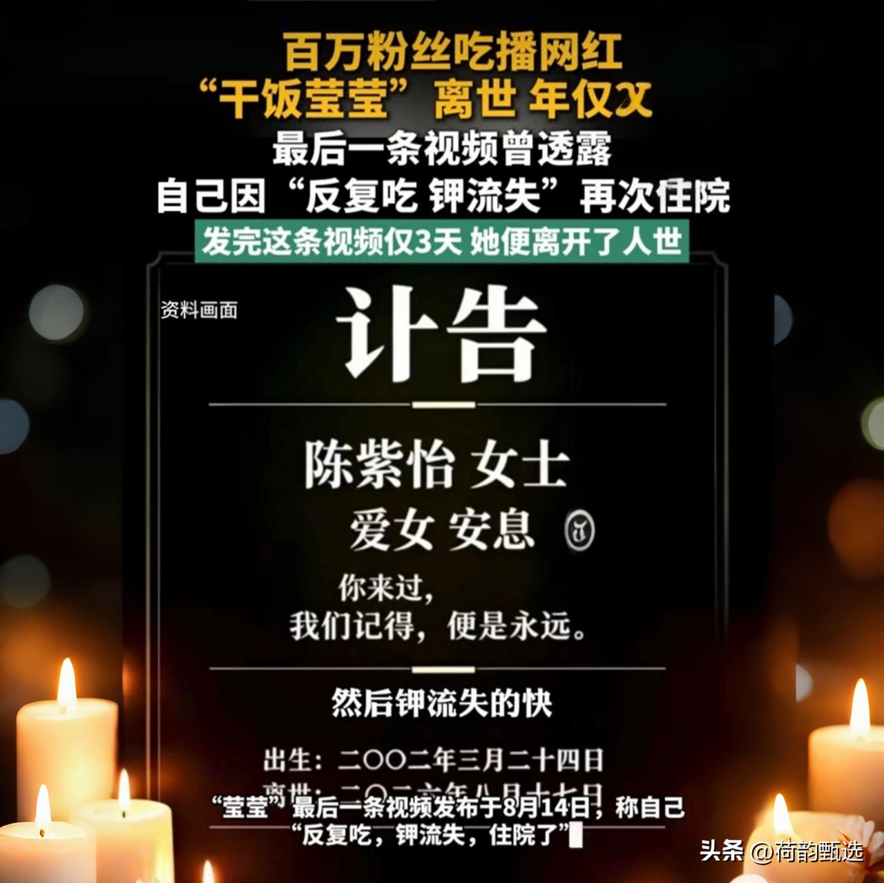 24岁吃播网红突然离世！最后视频还在劝人“身体第一”，自己却没挺过去

万万没想