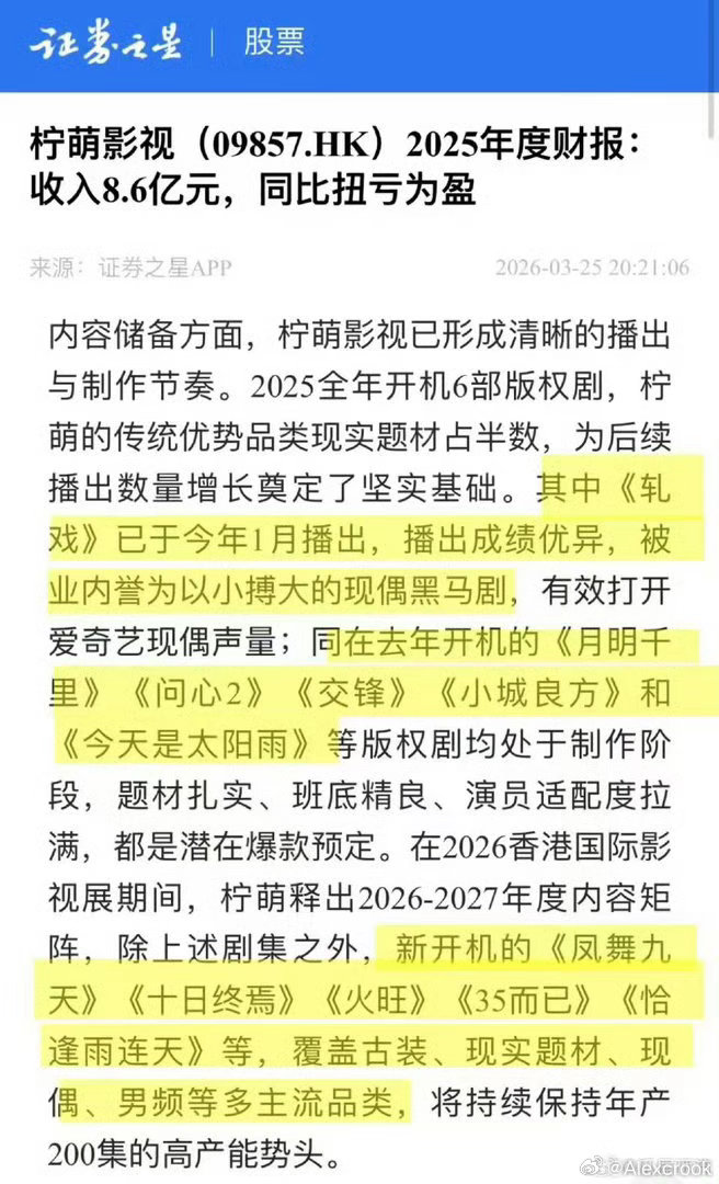 网传卢昱晓刺棠第一顺位柠萌借卢昱晓以小博大业绩登财报，拿下2026平台现偶年度热