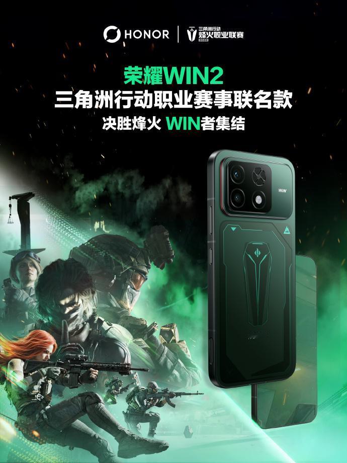荣耀 WIN2 三角洲行动定制版10月30日开启预约，11 月正式开售！
特别版