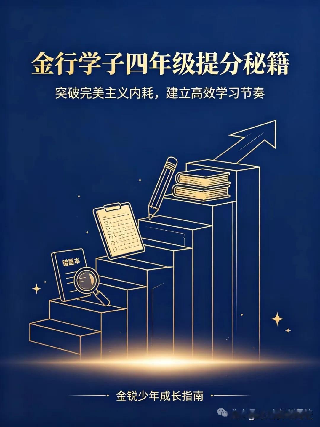 孩子一二年级稳居前列，四年级频繁丢分？金行家长必看

不少四年级家长疑惑，自家孩