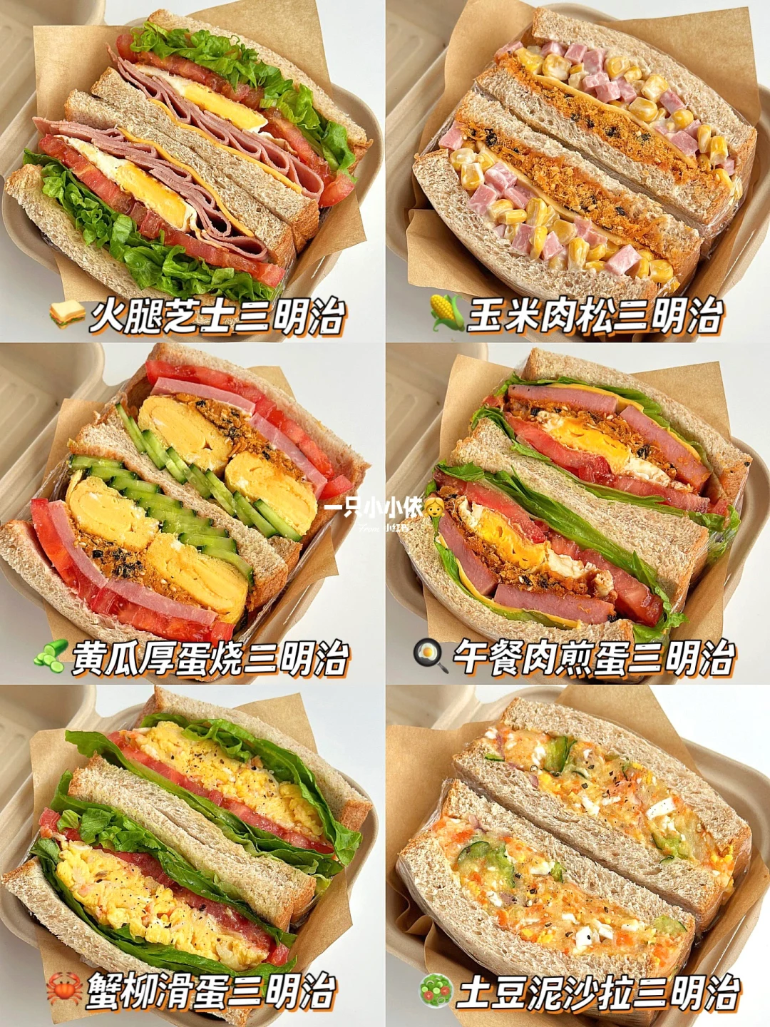 料巨巨巨足！自制早餐三明治🥪10分钟搞定！