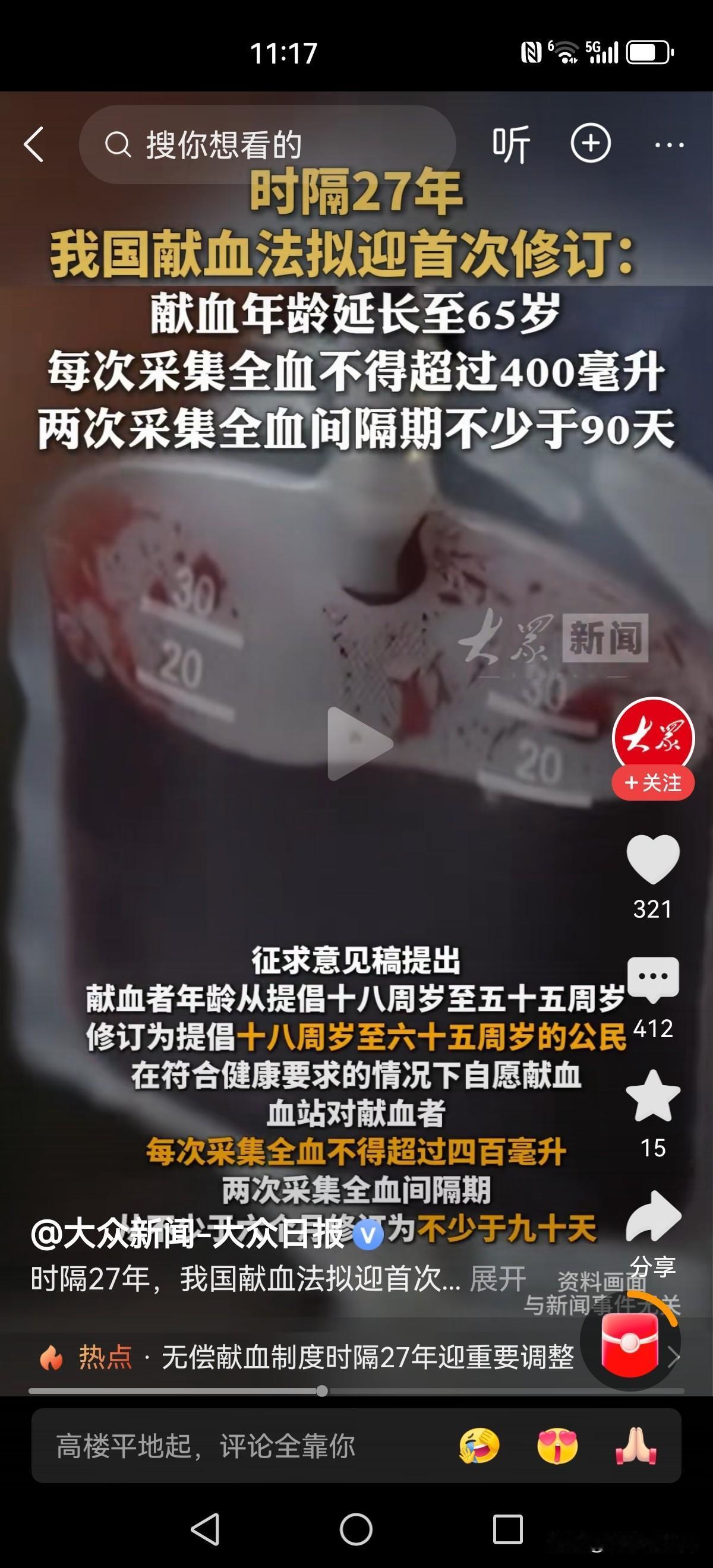 献血法拟修订，献血年龄延长至65岁。

老徐只有一句话，不献血是不是违法？

献