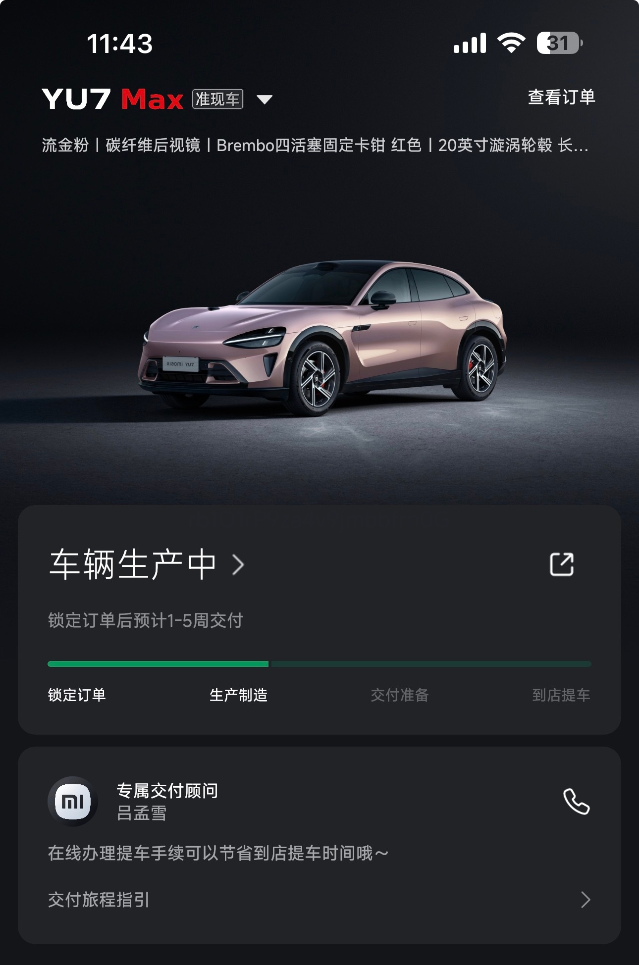 又是提不到小米YU7的一天，我的不会是准现车里压轴的吧[怒] ​​​