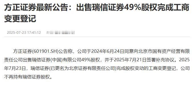 随着瑞信证券控股股东的更换，今日公司更名为北京证券，北京市国有资产经营有限责任公