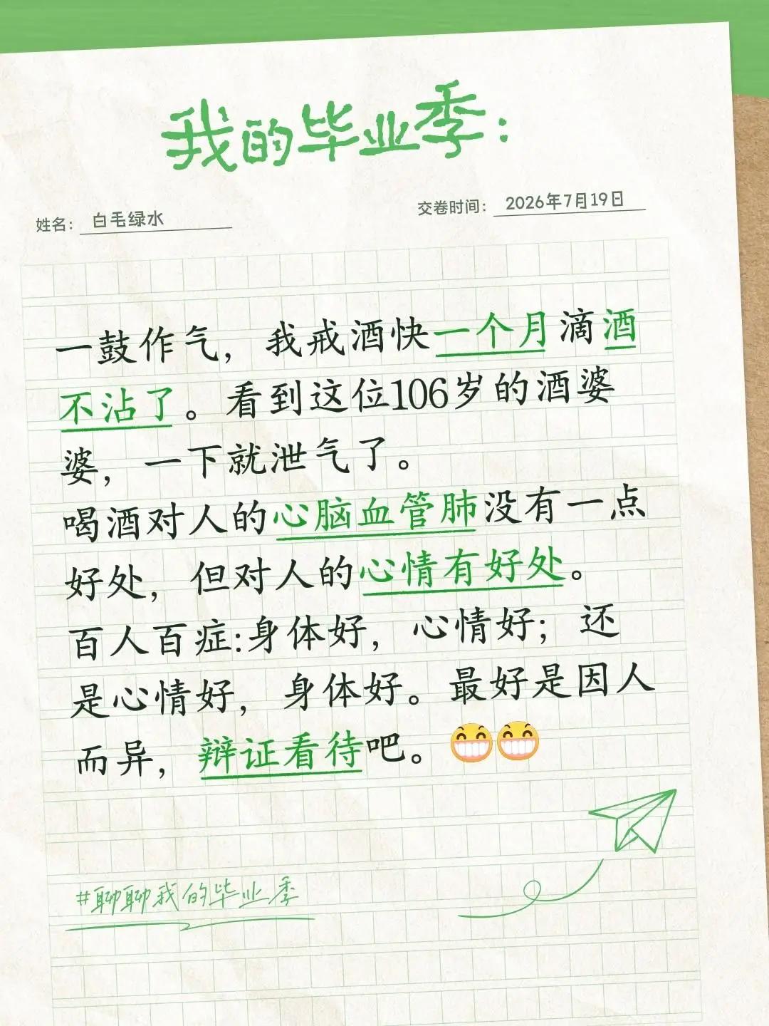 我评论了@泰山善行 的作品：一鼓作气，我戒酒快一个月滴酒不沾了。看到这位106岁
