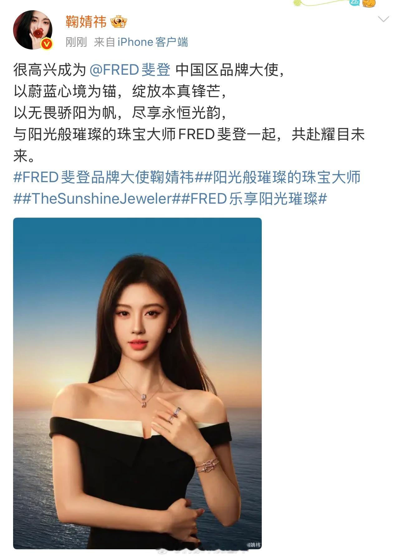 鞠婧祎FRED斐登中国区品牌大使[比耶] FRED斐登 鞠婧祎 ​​​