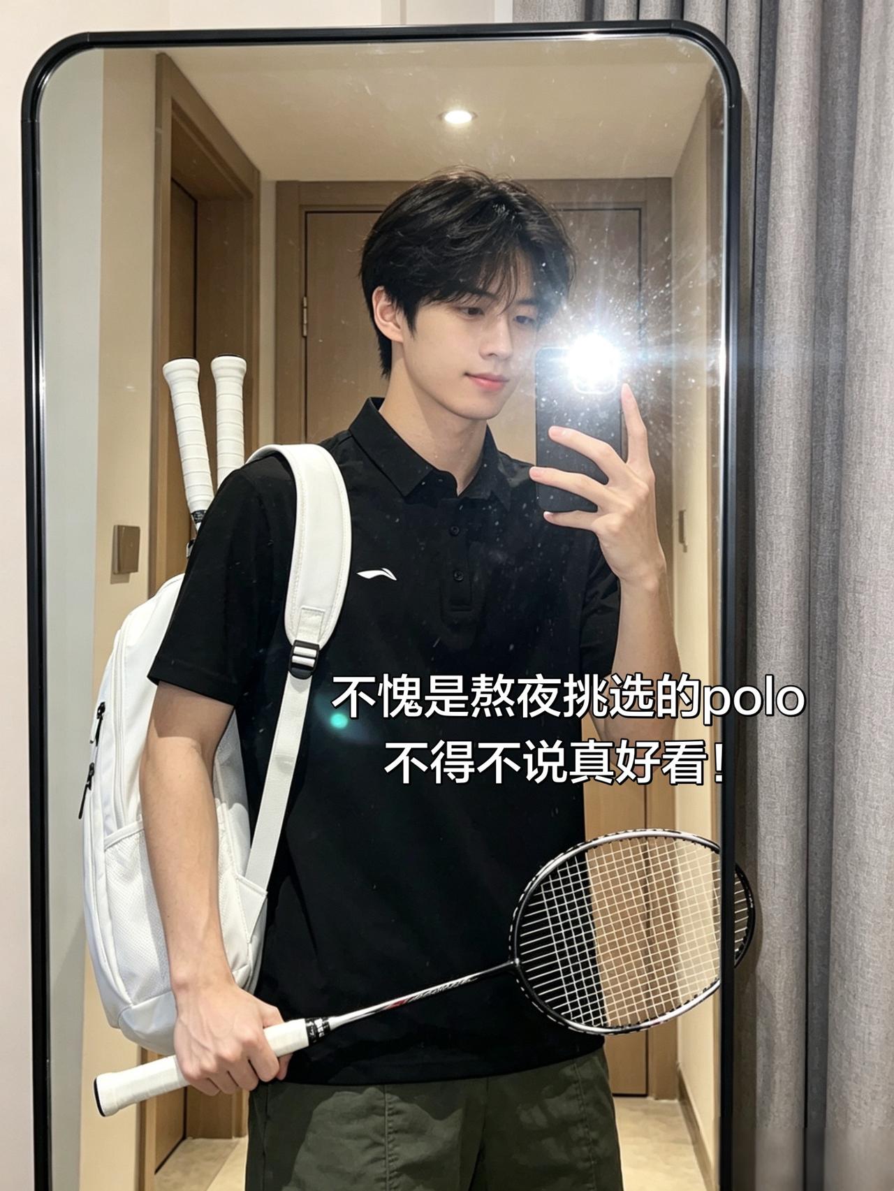 不愧是熬夜挑选的polo不得不说真好看！