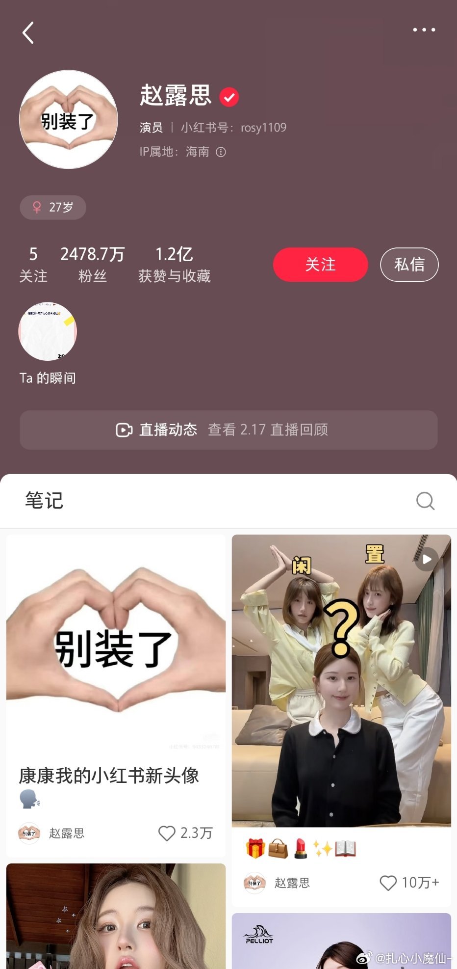 啊啊啊啊啊啊啊，赵露思更新新头像 “别装了” 