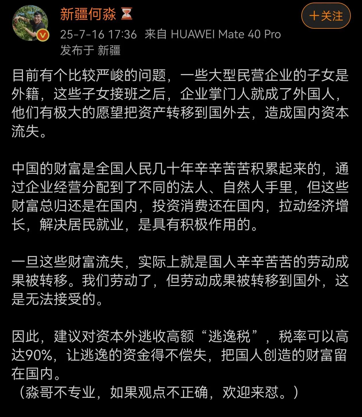 这种担心能理解，但私人财富怎么就成中国财富了呢？这岂不是偷换概念嘛！
