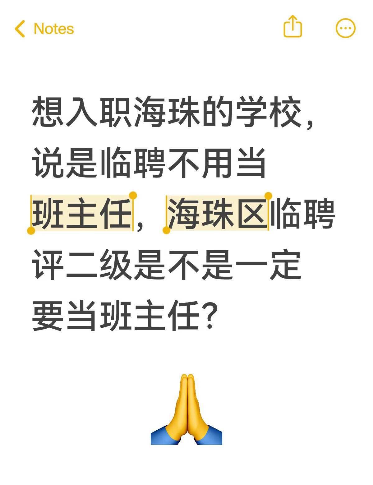如题，面了一家，有意向想入职，但是本人想评个二级职称，海珠区评职称一定要有班主任