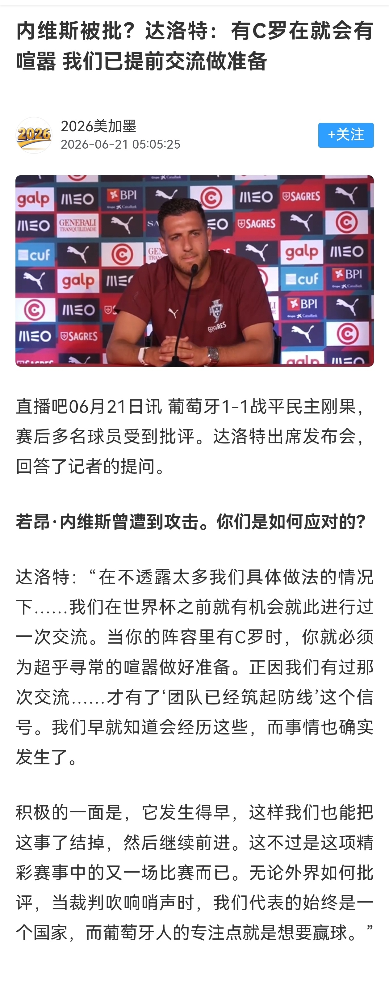 B费 C罗以为法国先乱，没想到葡萄牙“勇夺第一”看吧，下一场要么阿韦罗更拿不到球