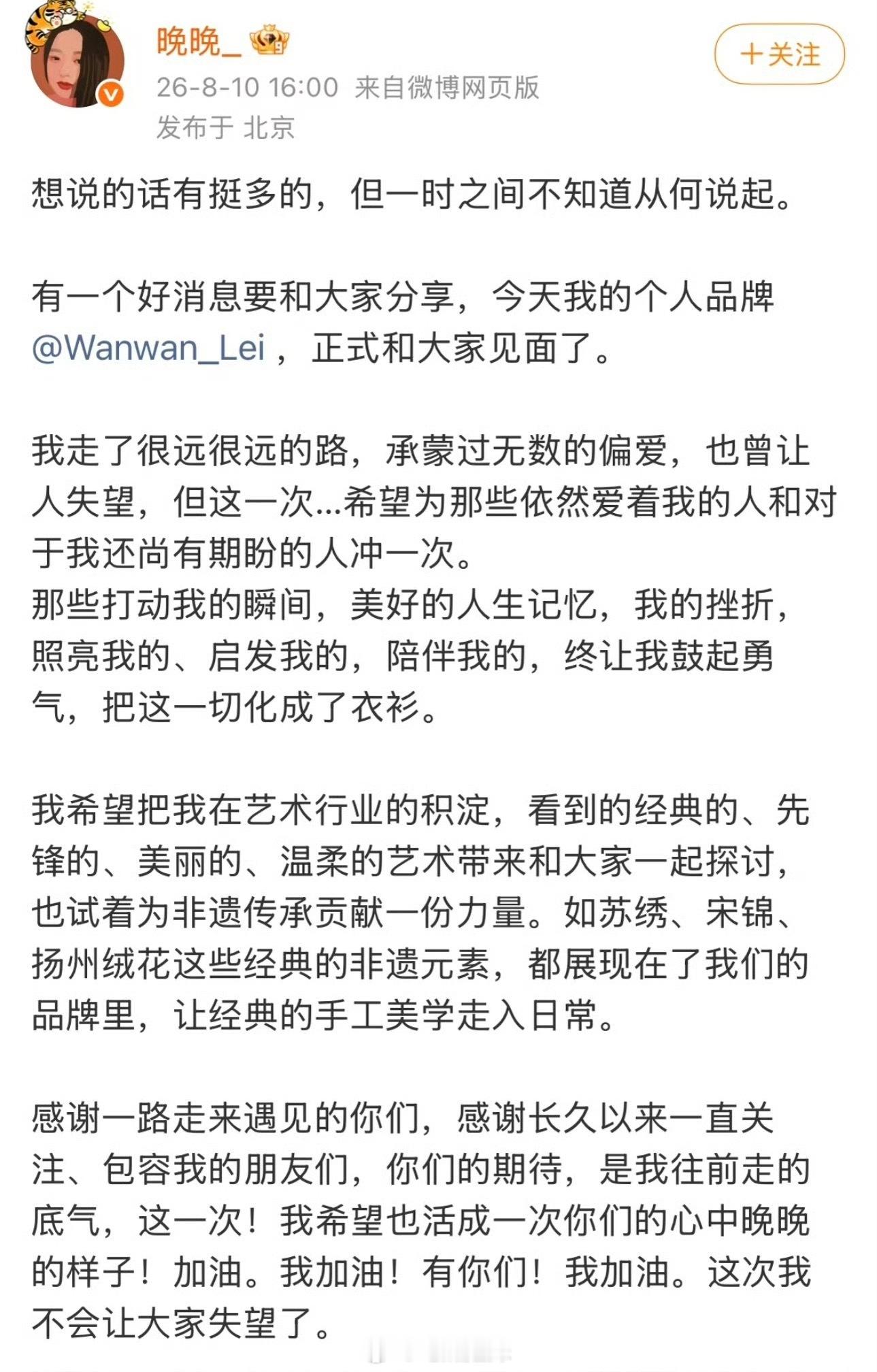晚晚的好消息不是怀孕 大家以为晚晚要公布好消息是自己怀孕了，结果是成立了自己的服