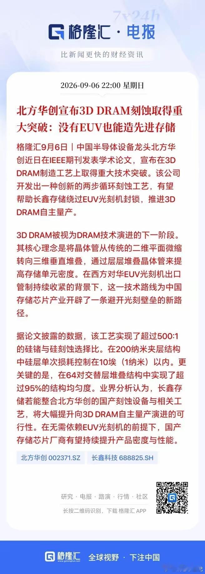 重大利好！半导体设备出现重大突破，明天半导体芯片行业应该有望大幅高开！中国半导体