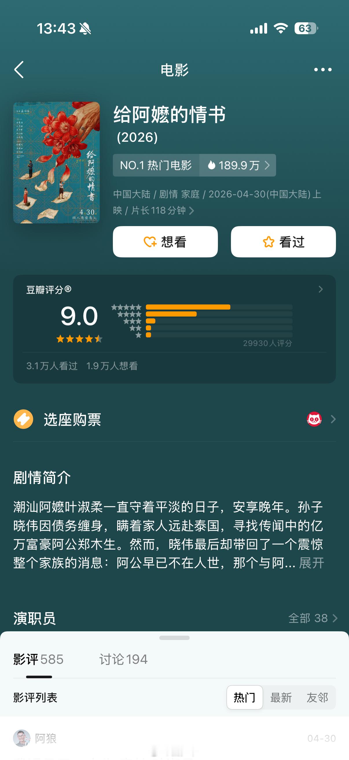 五一档电影《给阿嬷的情书》豆瓣开分9.0，华语电影很久没有这样的高分了。 