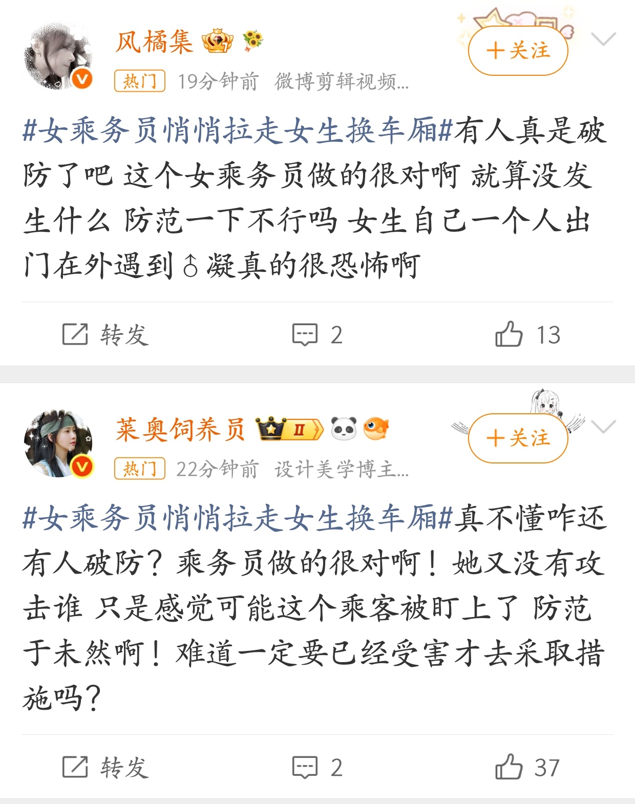 女乘务员悄悄拉走女生换车厢女孩子真的太好了