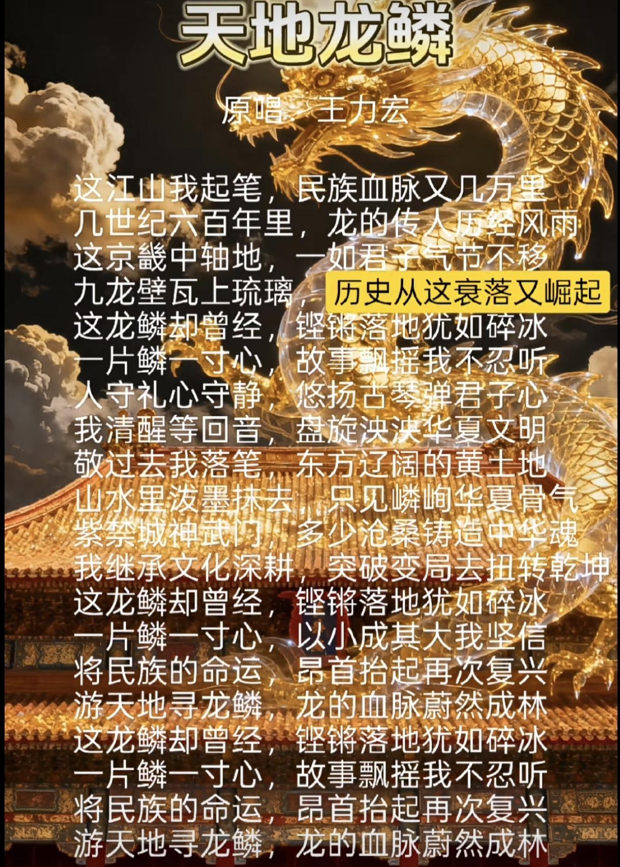王力宏音乐天地龙鳞