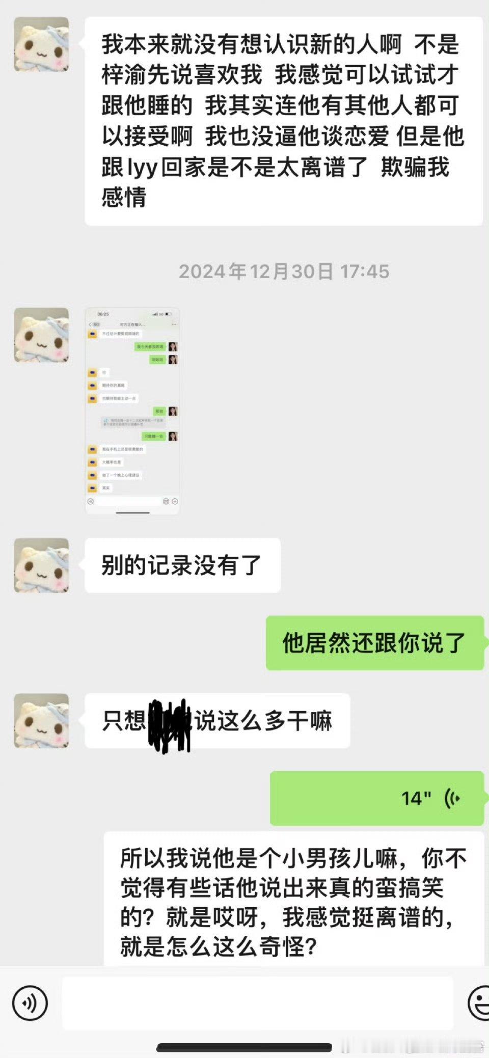 朱傲宇回应后，奶黄包发的聊天记录……看来朱傲宇说的跟他俩商量好的不一样[喵喵]聊