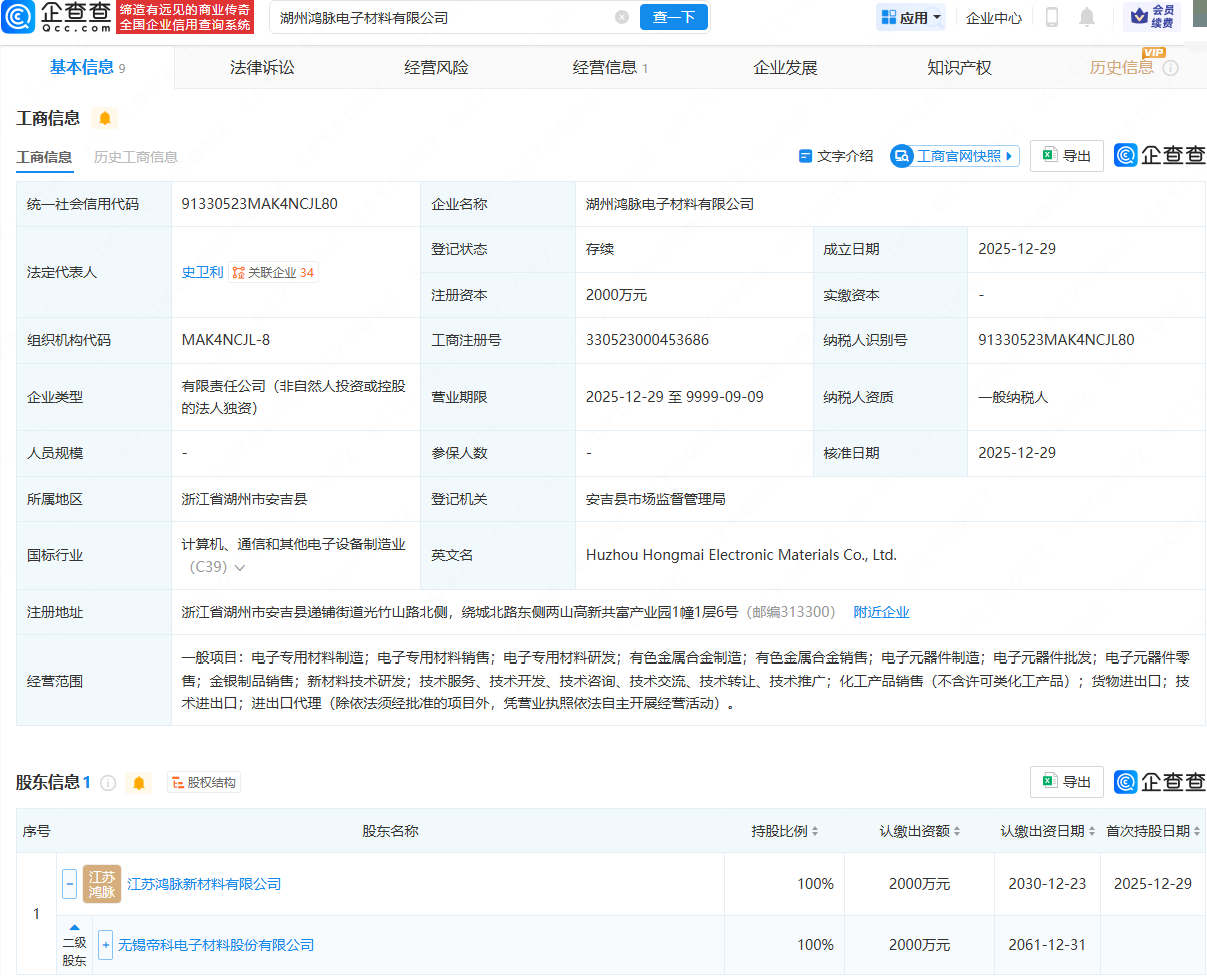 帝科股份成立电子材料公司