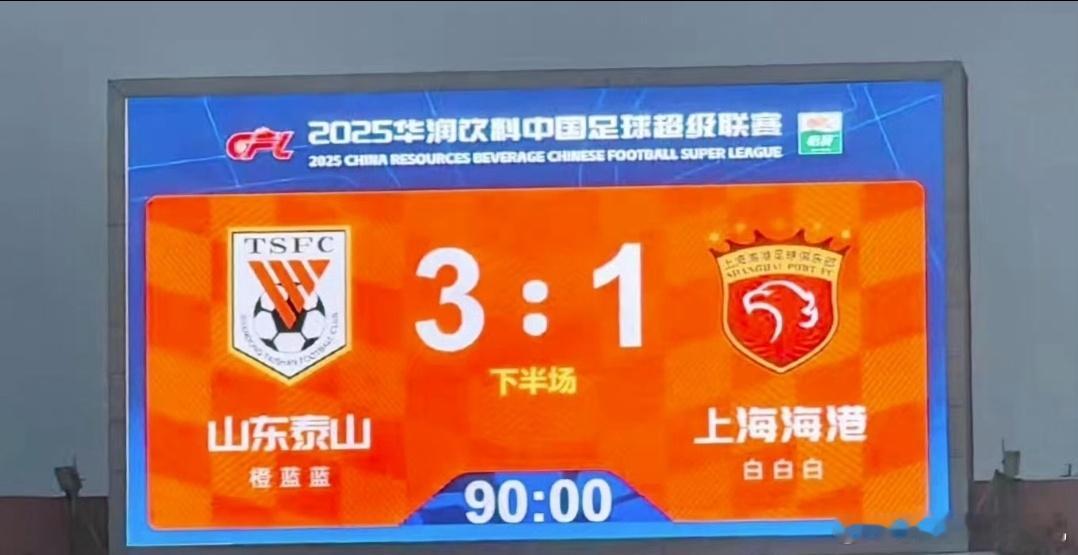 海港教练是來玩的吗，我去指挥也比他强！山东泰山3比1上海海港山东泰山vs上海海港