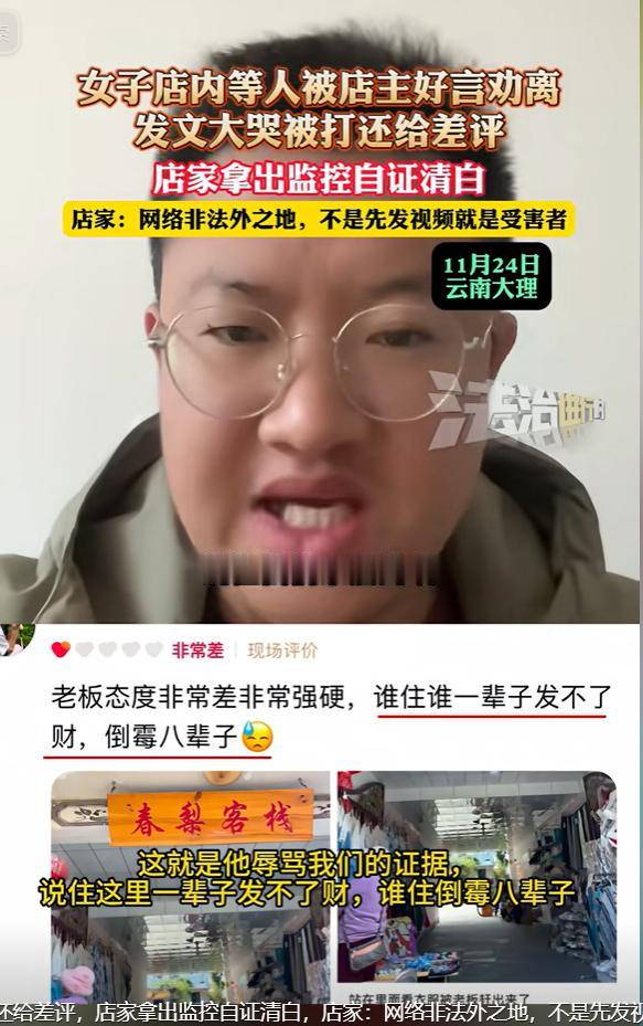 云南大理，女子在店里等车，店主好心给她指路，没想到，女子发视频称被店主驱赶、拖拽