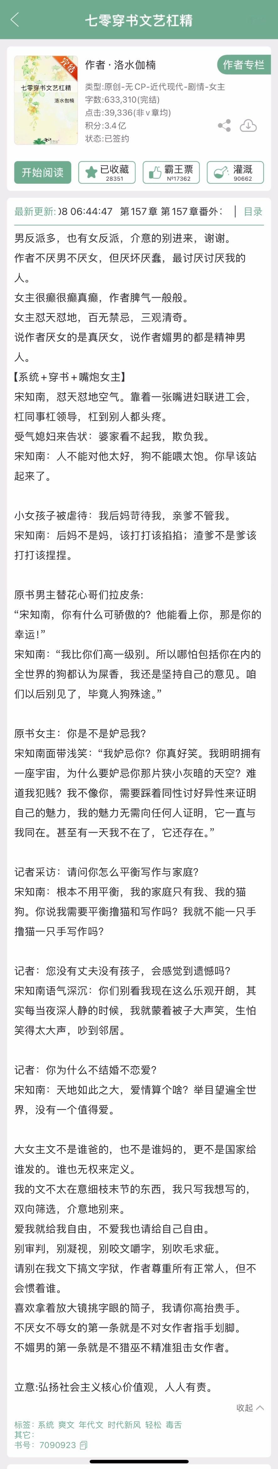 近期的完结新文，看过的姐妹来反馈一下~1.《七零穿书文艺杠精》洛水伽楠2.《九零
