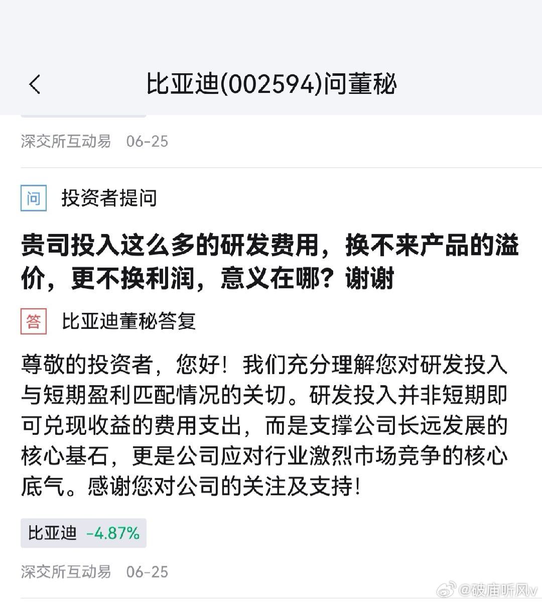 这句话呢应该不是投资者问，应该是投机者问，因为投资者问不出来这句话比亚迪
