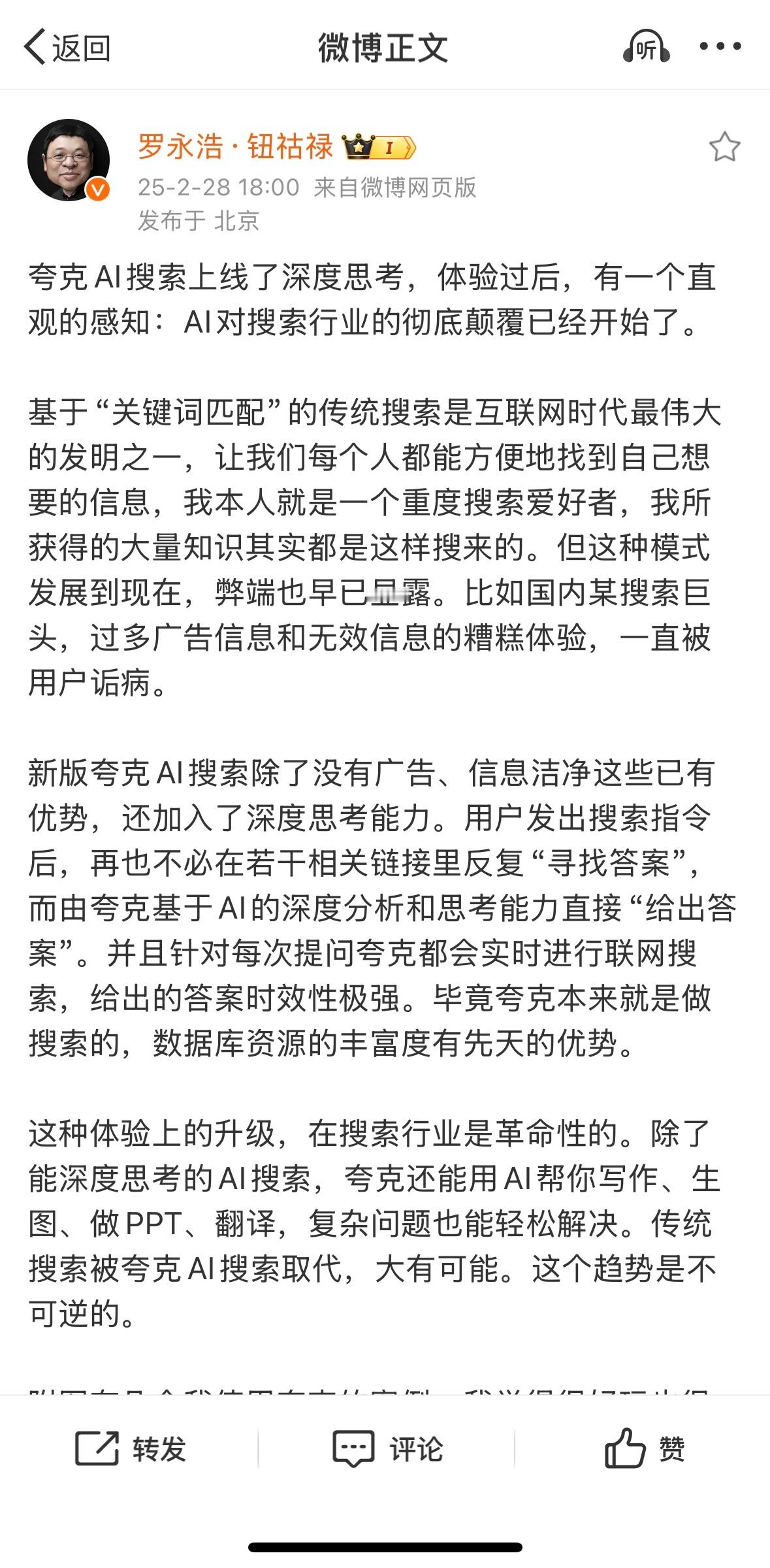 夸克硬刚  搜个简单问题，传统搜索给你一堆广告+n篇营销号，一本正经的胡说八道。