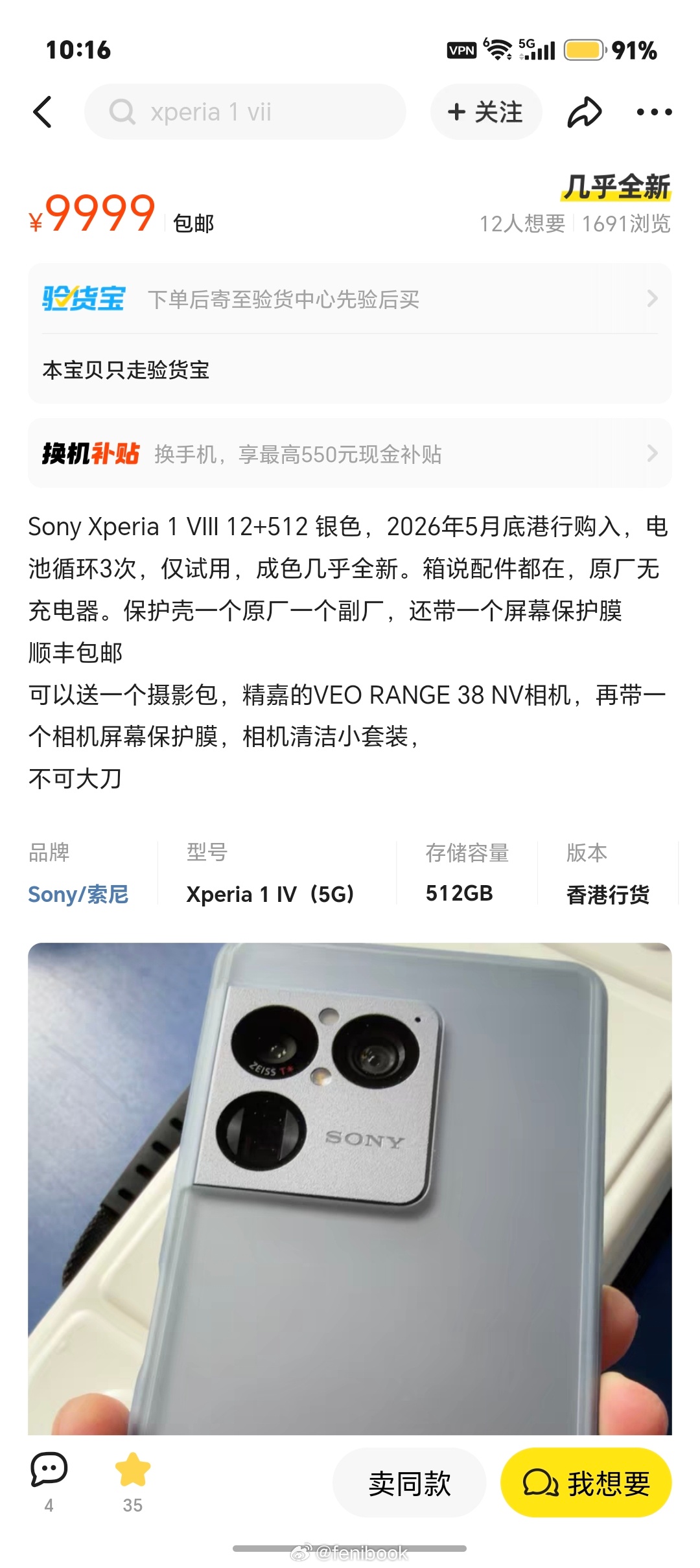 最近天天看索尼Xperia VIII，我应该不会买吧