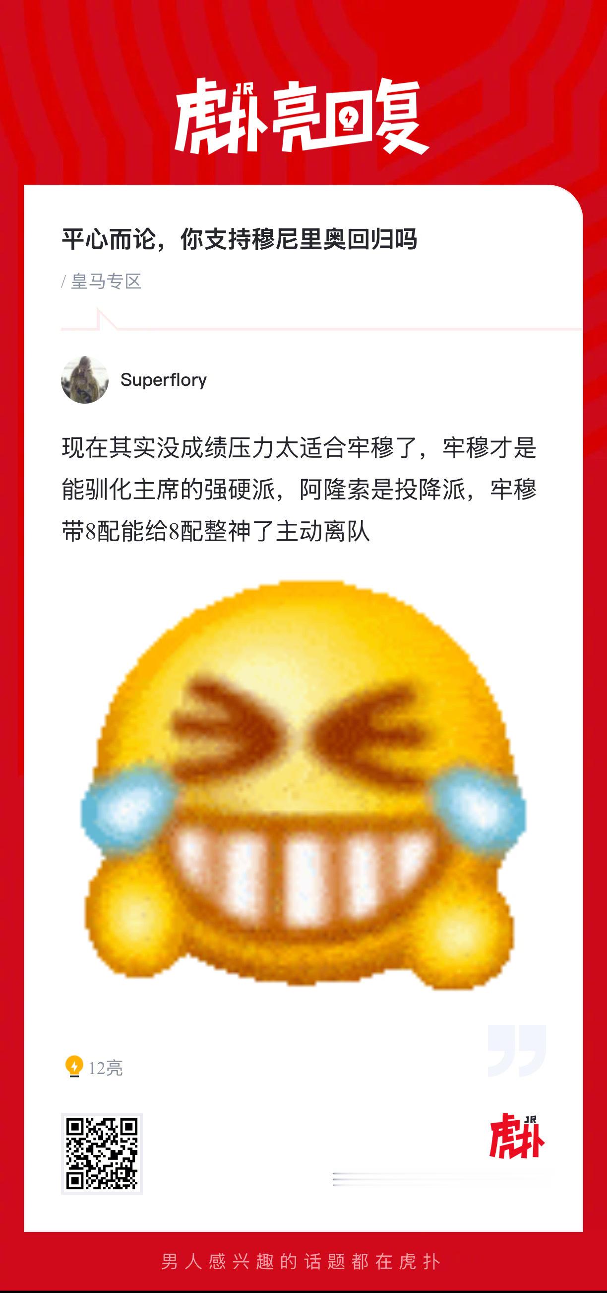 皇马球迷来说说：平心而论，你支持穆尼里奥回归执教吗？ 