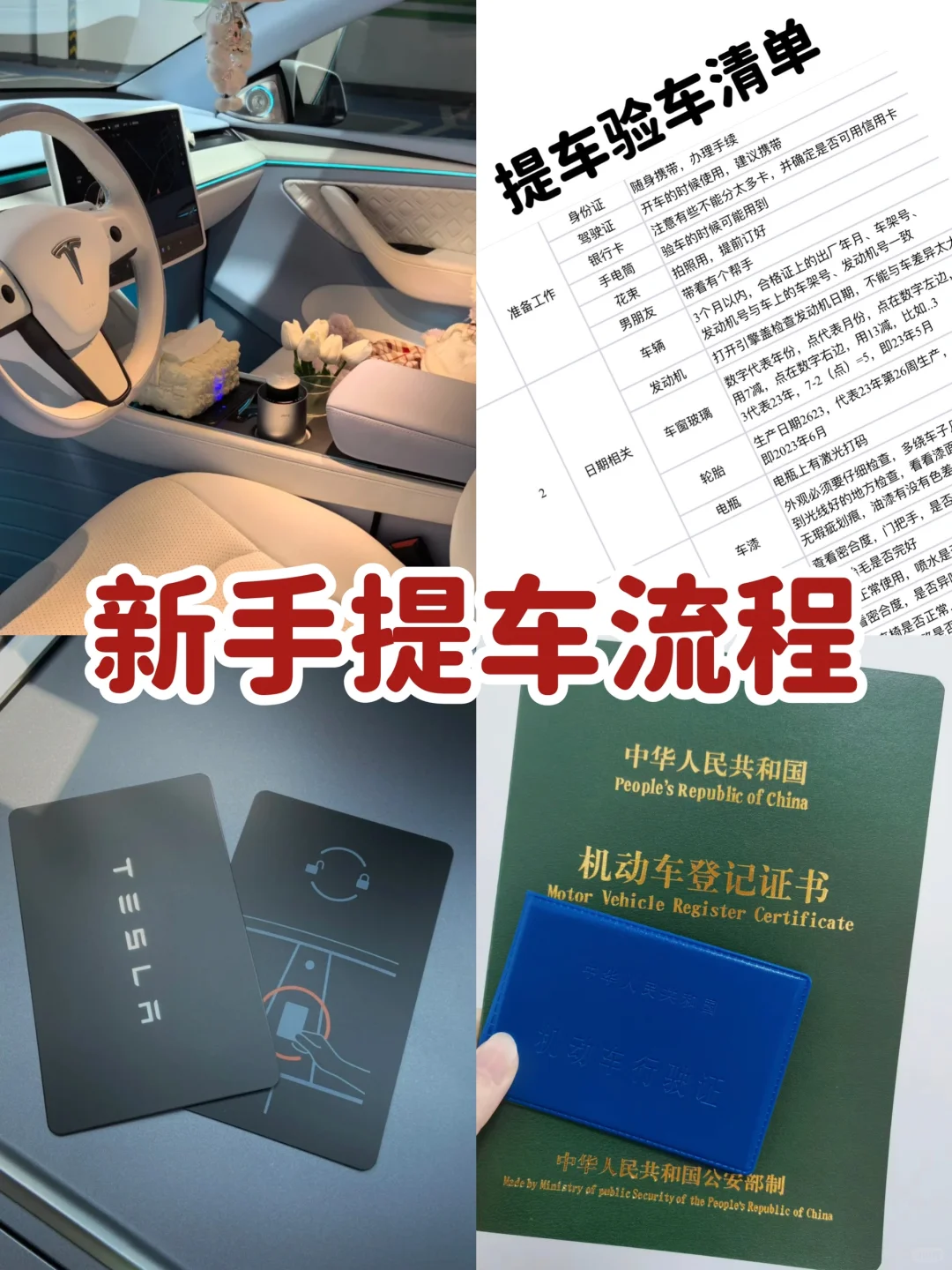 新手验车流程，提车注意事项，避坑指南