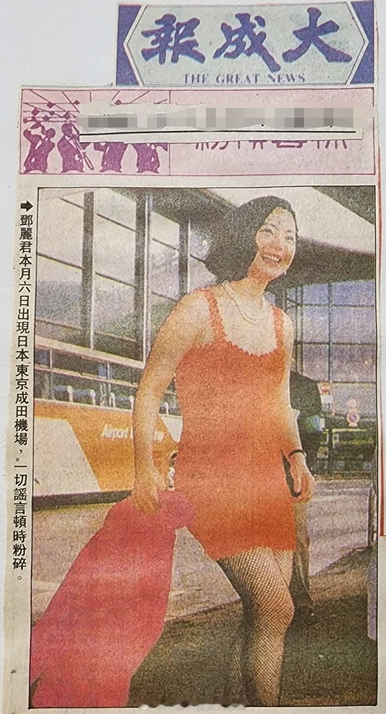 1991年7月18日报道  （FB）邓丽君[超话] ​​​