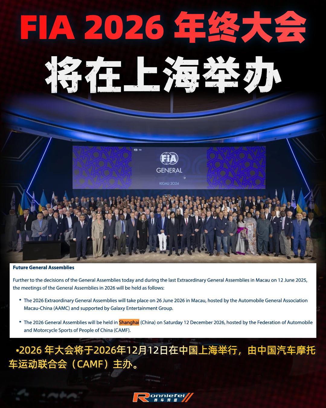 F1 💥好消息！2026年的FIA国际汽联年终大会以及年度颁奖典礼将在中国上海