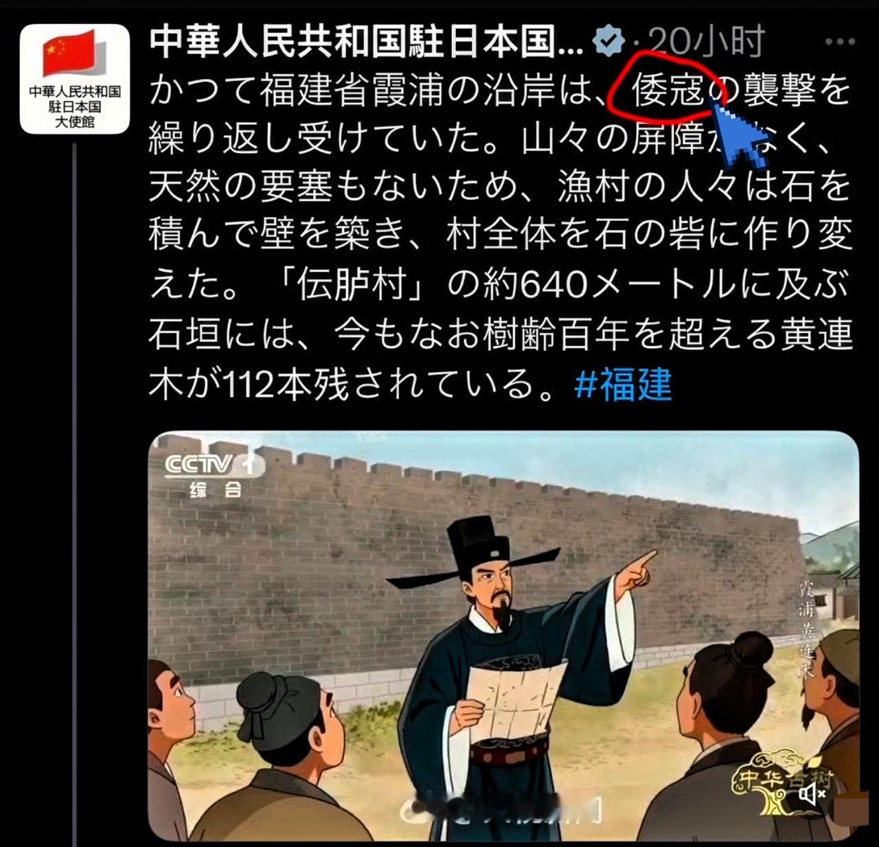 我驻日大使馆明确使用“倭寇”一词，是第一次，也属罕见！

这可不是随便说说，而是