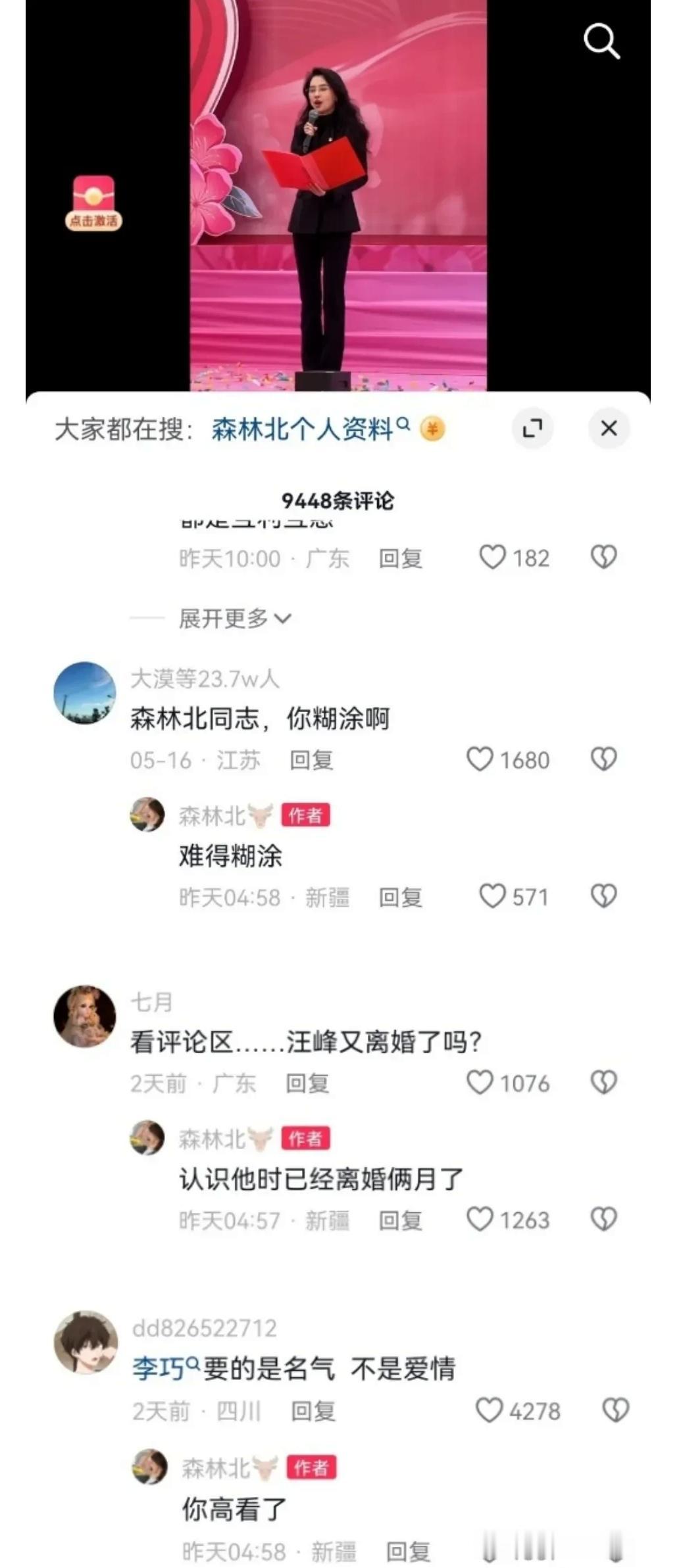 汪峰女友森林北半夜4点不睡，霸气怒回网友：姐不是小三，要的是爱情~

森林北，不