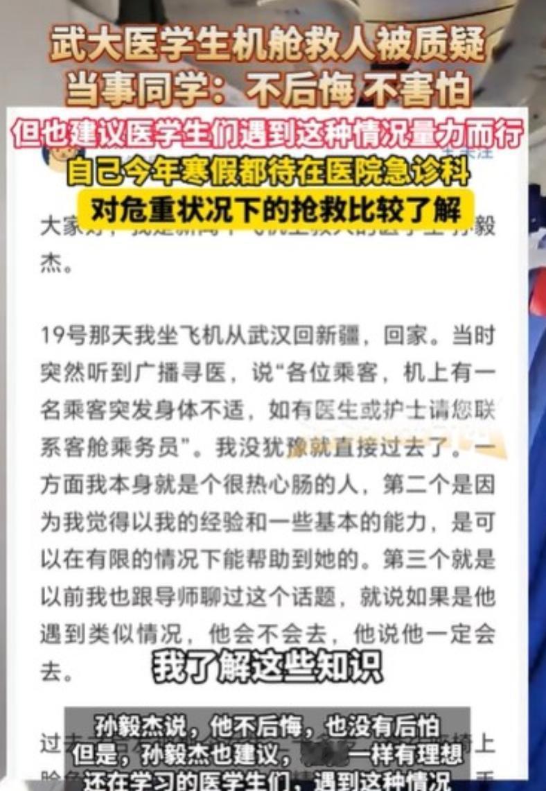 湖北武汉，24级的一个医学生在回家的机舱上，听到广播，说有人突发身体不适，情况危