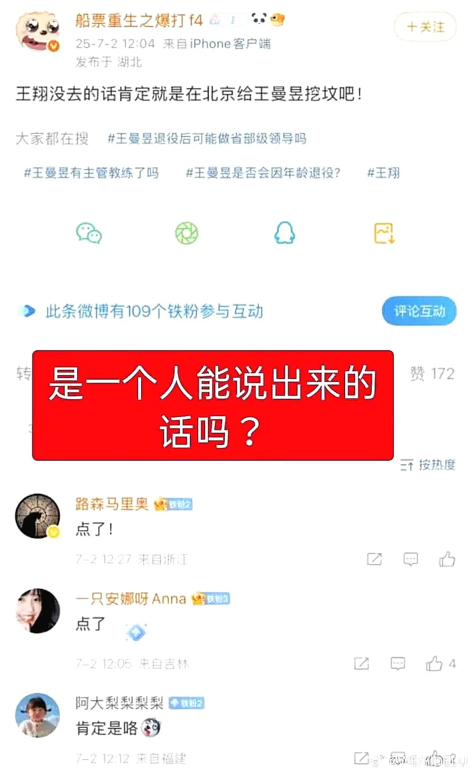 国乒谁怎样不是王曼昱能决定的！有疑问去找体总！它们这是在干嘛？！