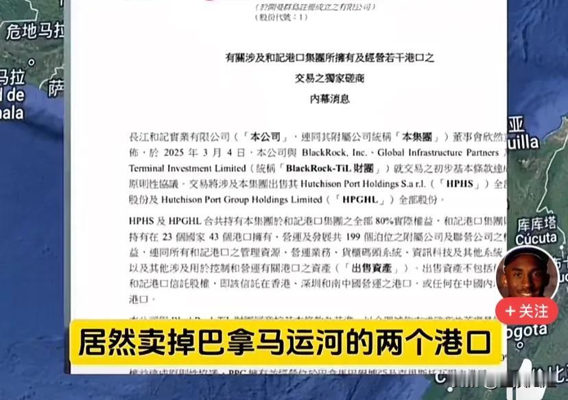 巴拿马运河的两个港口都不要了。近日，李嘉诚将出售给老美自己的核心资产，位于巴拿马