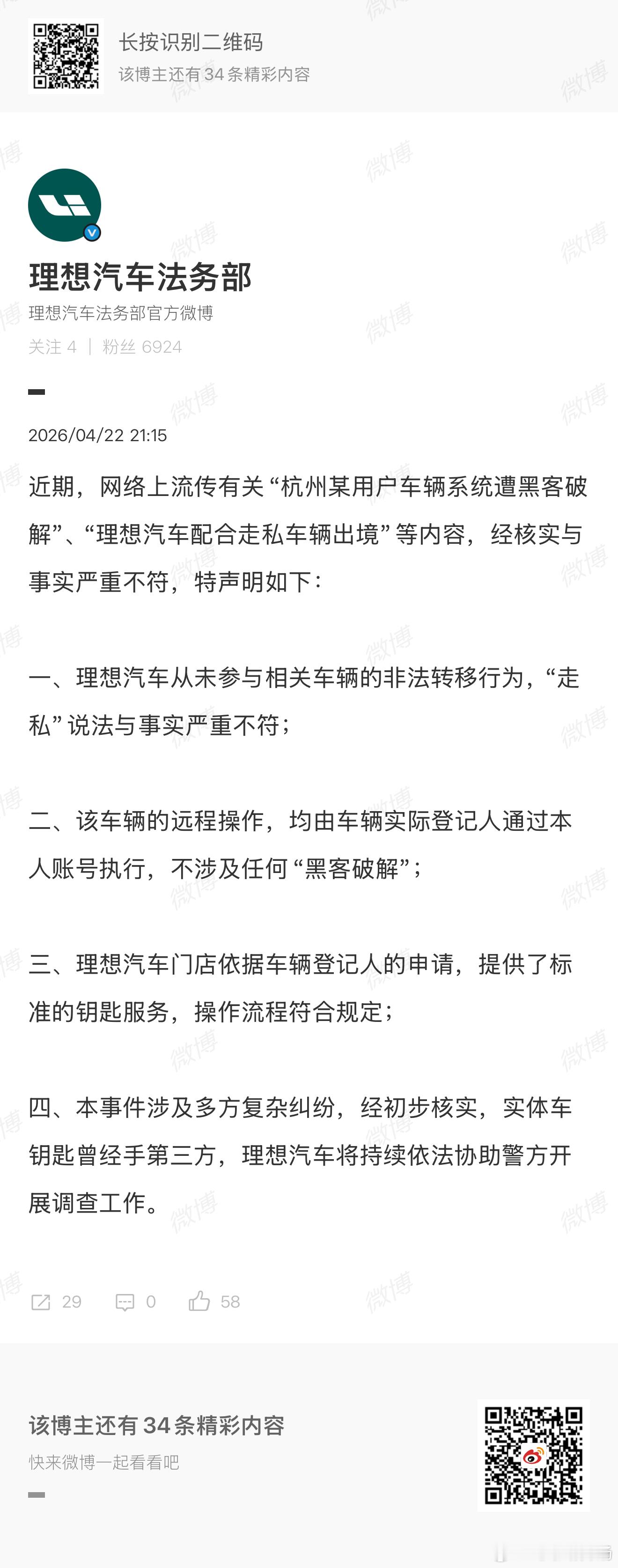 终于又上班一次！所以说到底那位所谓的车主隐瞒了什么又为了什么目的，那位所谓的维权