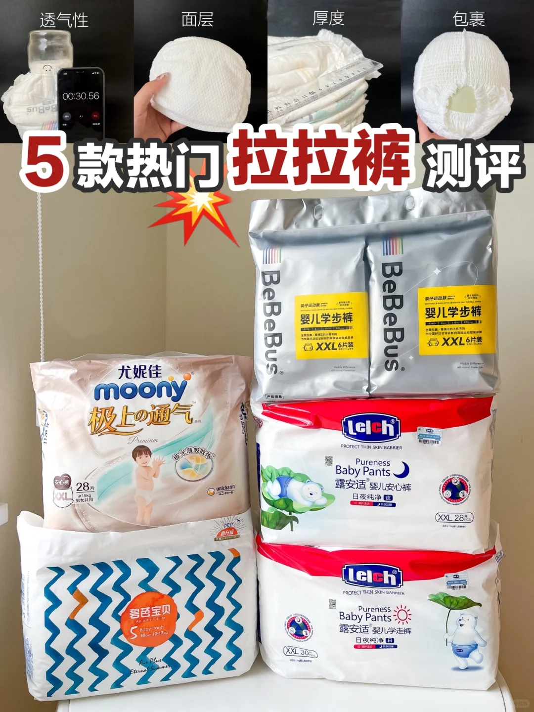 拉拉裤卷王来啦！九个维度自用测评🔥