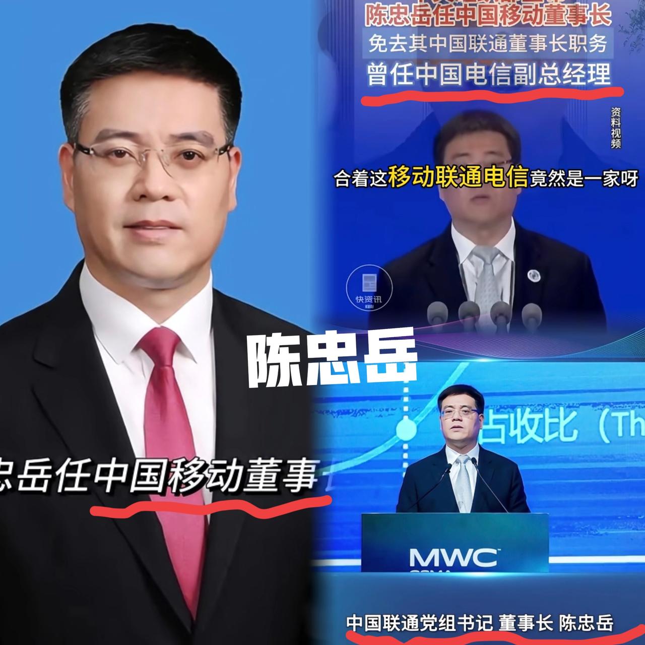 看了陈忠岳的履历才恍然大悟。

刚卸任联通董事长，

就去接任移动。

之前还在